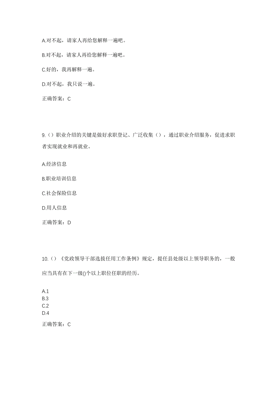 2023年山西省运城市万荣县解店镇沟北村社区工作人员考试模拟题及答案_第4页