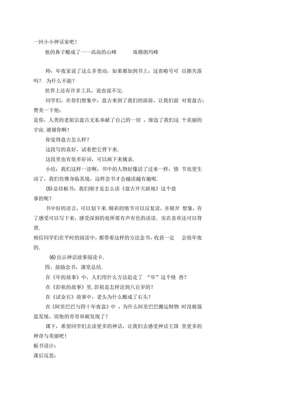 中国神话故事读书交流课_第3页