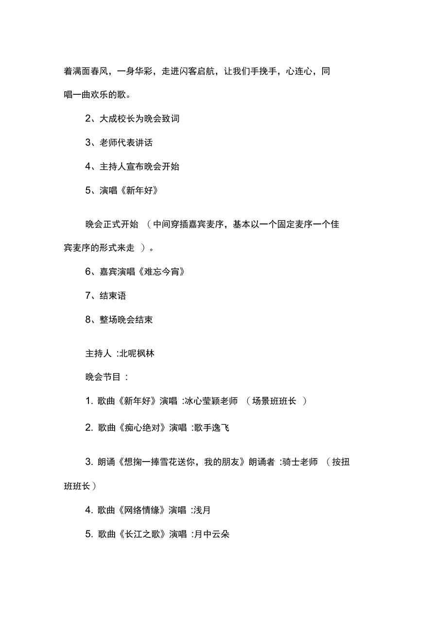 元旦晚会策划范文_第3页