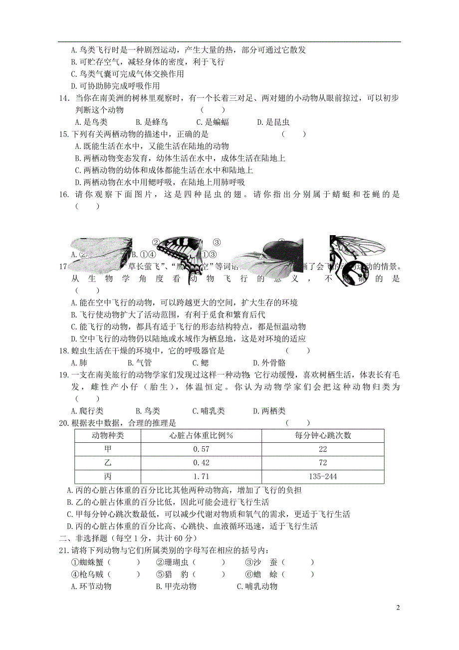 江西省九江市实验中学八年级生物上册 第五单元 第一章综合检测_第2页