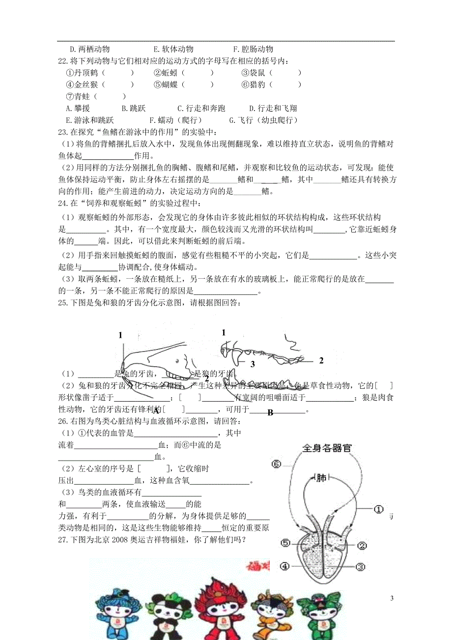 江西省九江市实验中学八年级生物上册 第五单元 第一章综合检测_第3页