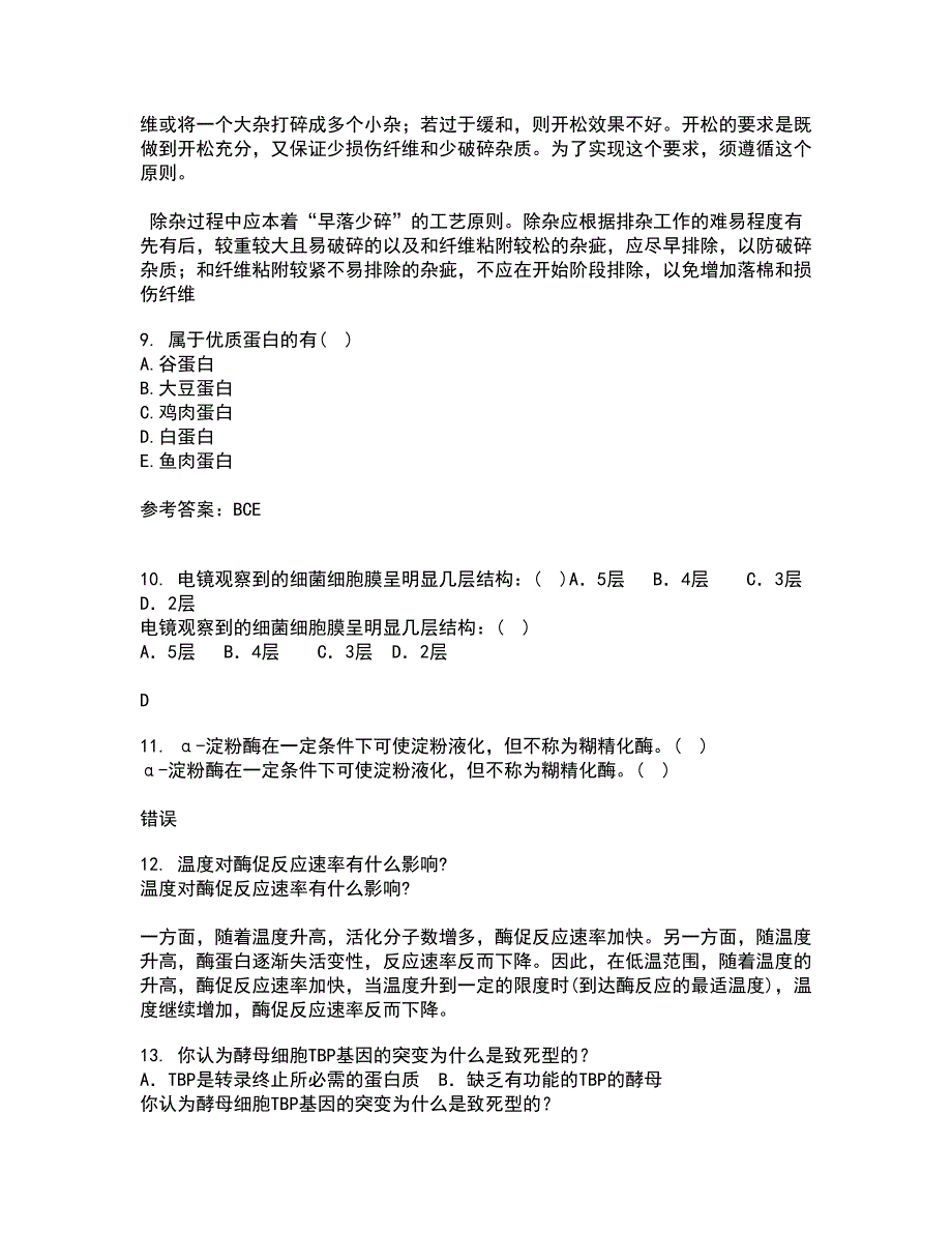 东北农业大学21秋《食品营养学》在线作业三满分答案82_第3页