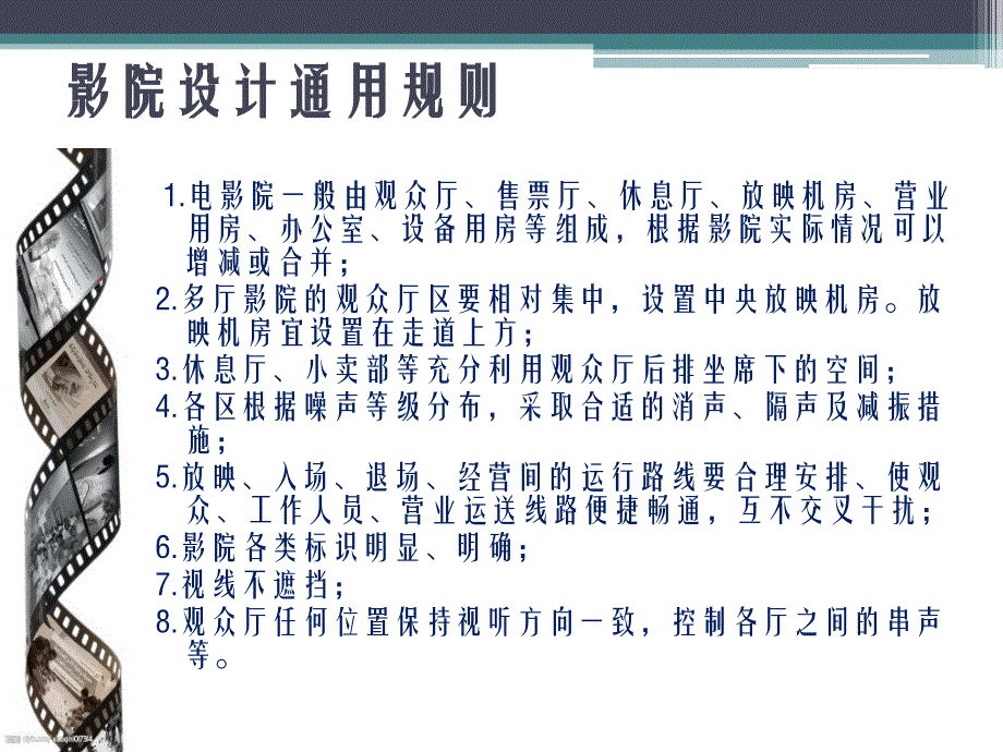 数字电影院规划设计资料_第3页