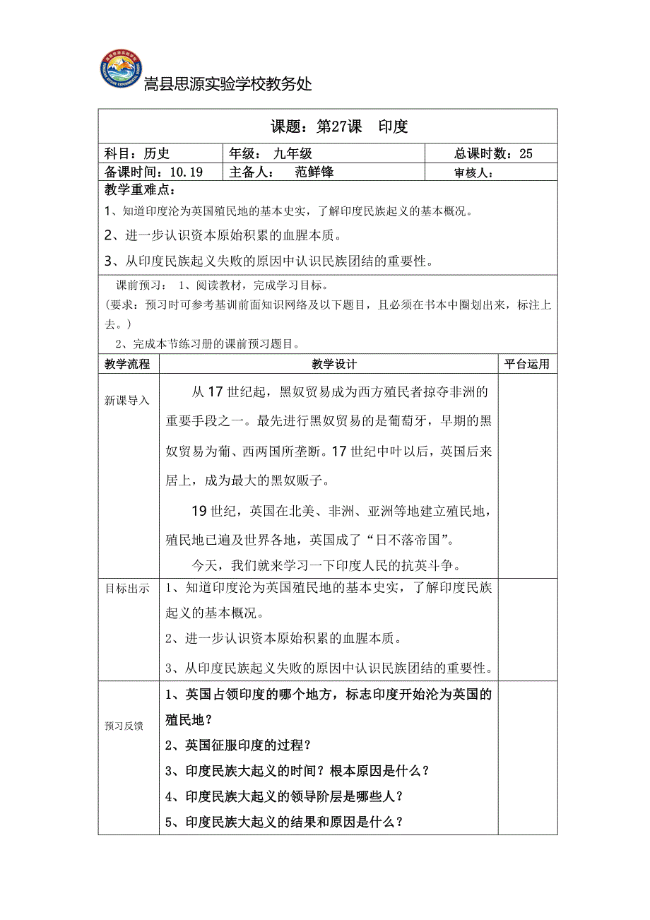 第27课印度人民的抗英斗争_第1页