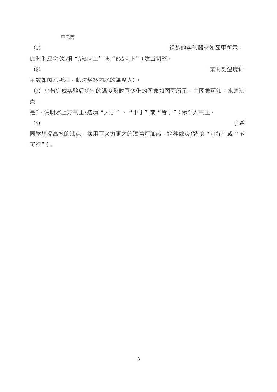 初中物理实验专题复习水的沸腾实验_第3页