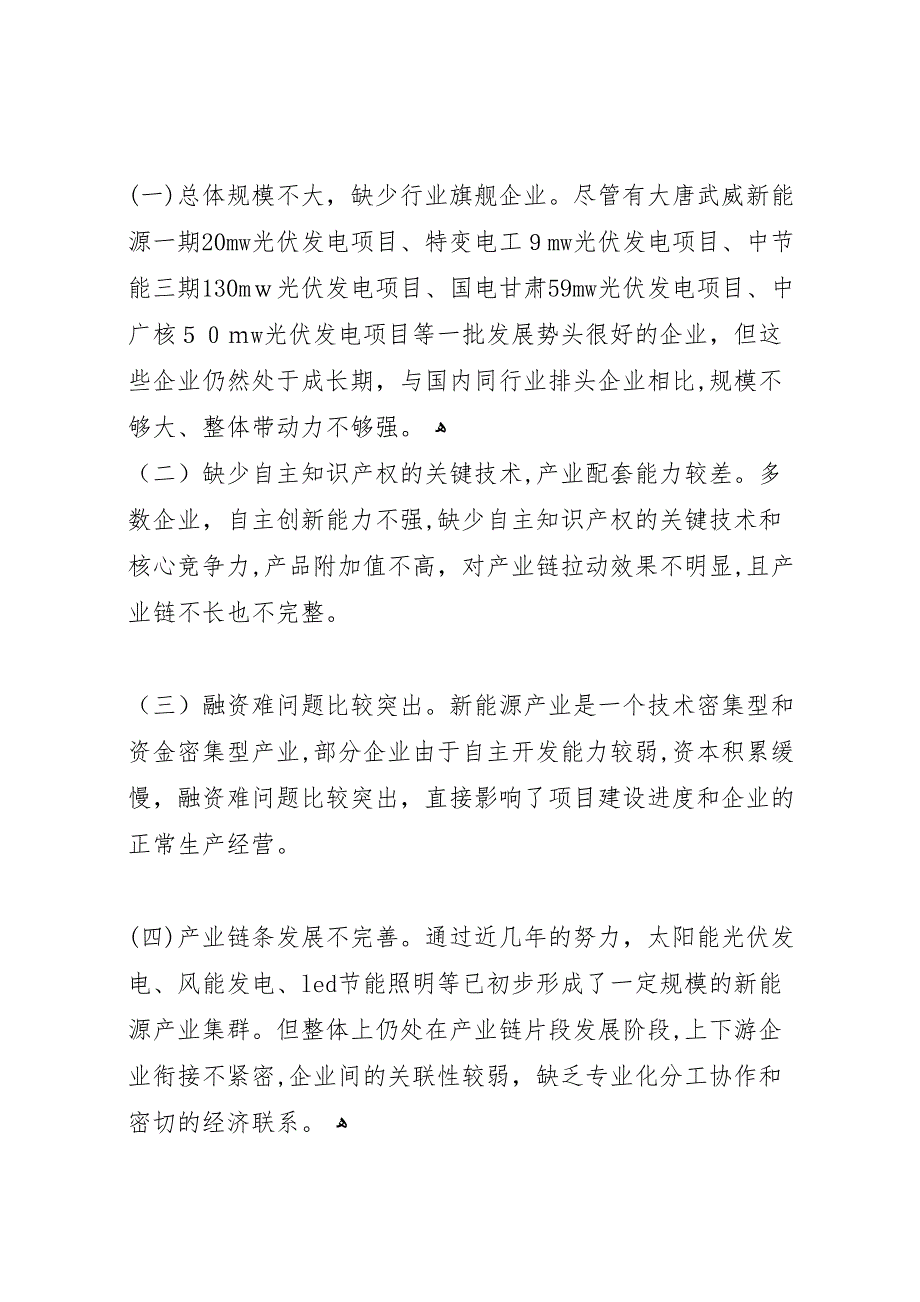 新能源的使用与发展现状调研报告_第4页