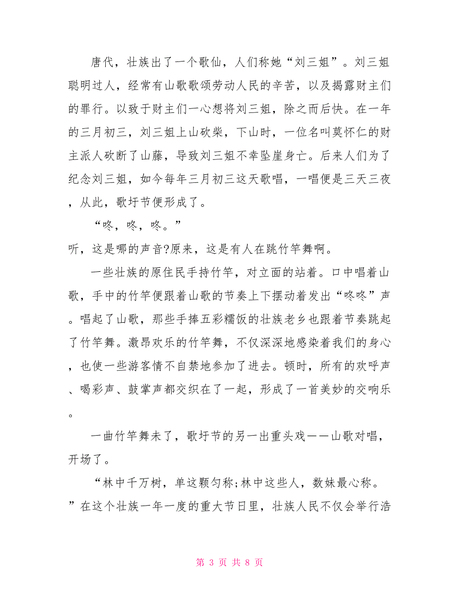 线上微课堂“三月三”线上直播课堂观后感（二）_第3页