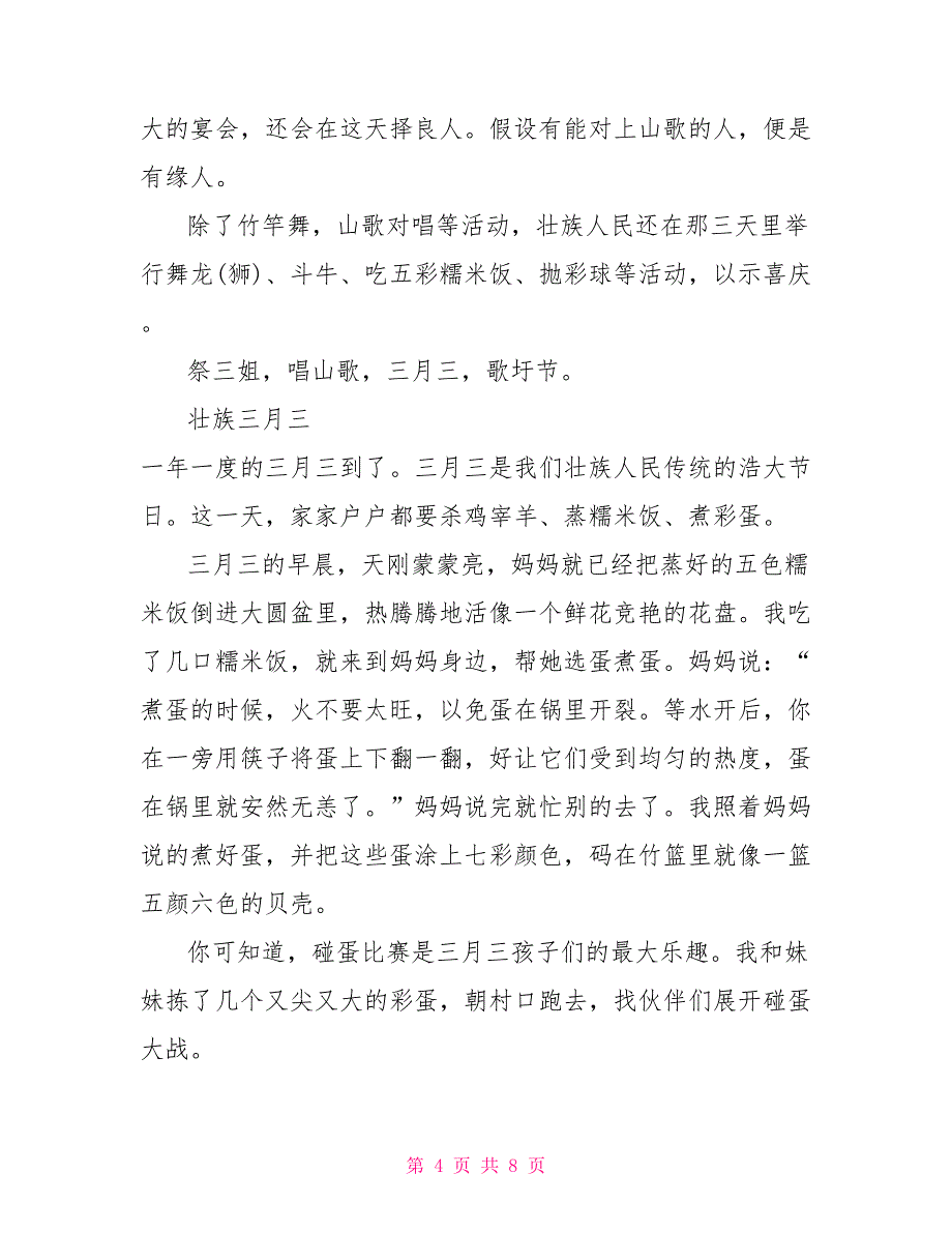 线上微课堂“三月三”线上直播课堂观后感（二）_第4页