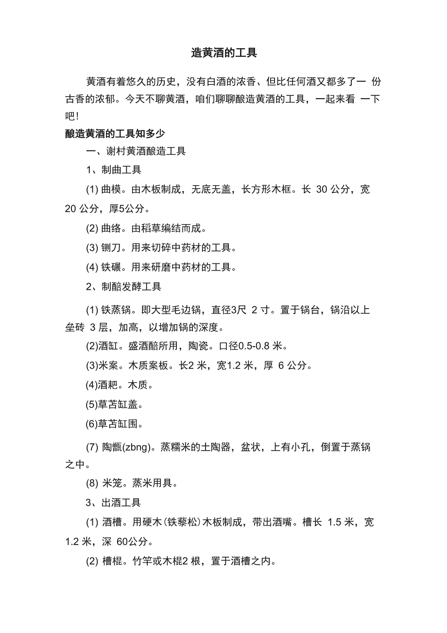 酿造黄酒的工具_第1页