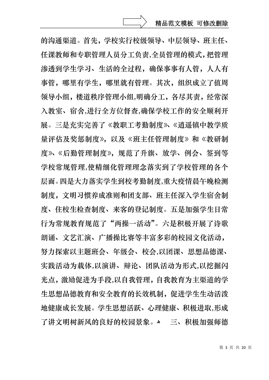 关于年终校长述职报告3篇_第3页