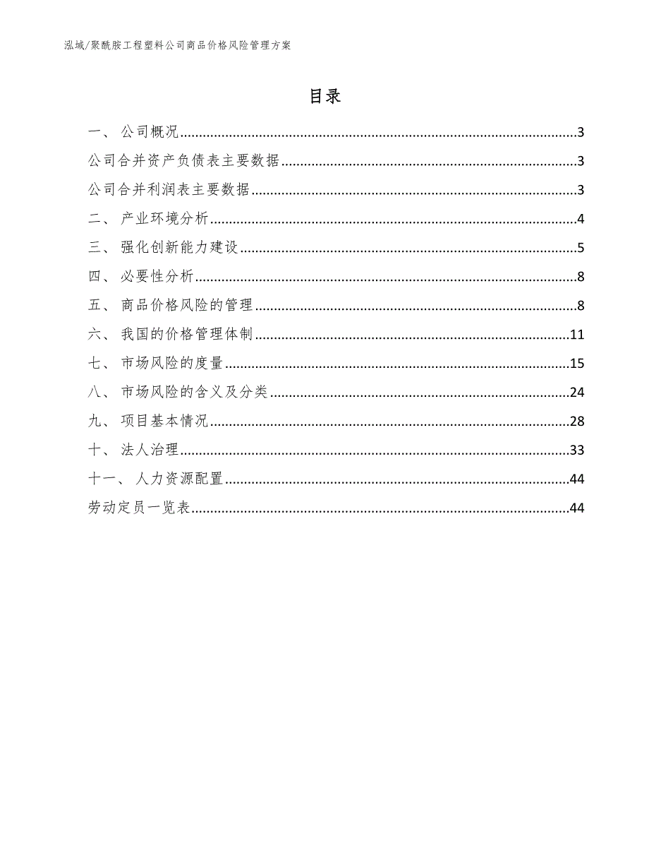 聚酰胺工程塑料公司商品价格风险管理方案（参考）_第2页