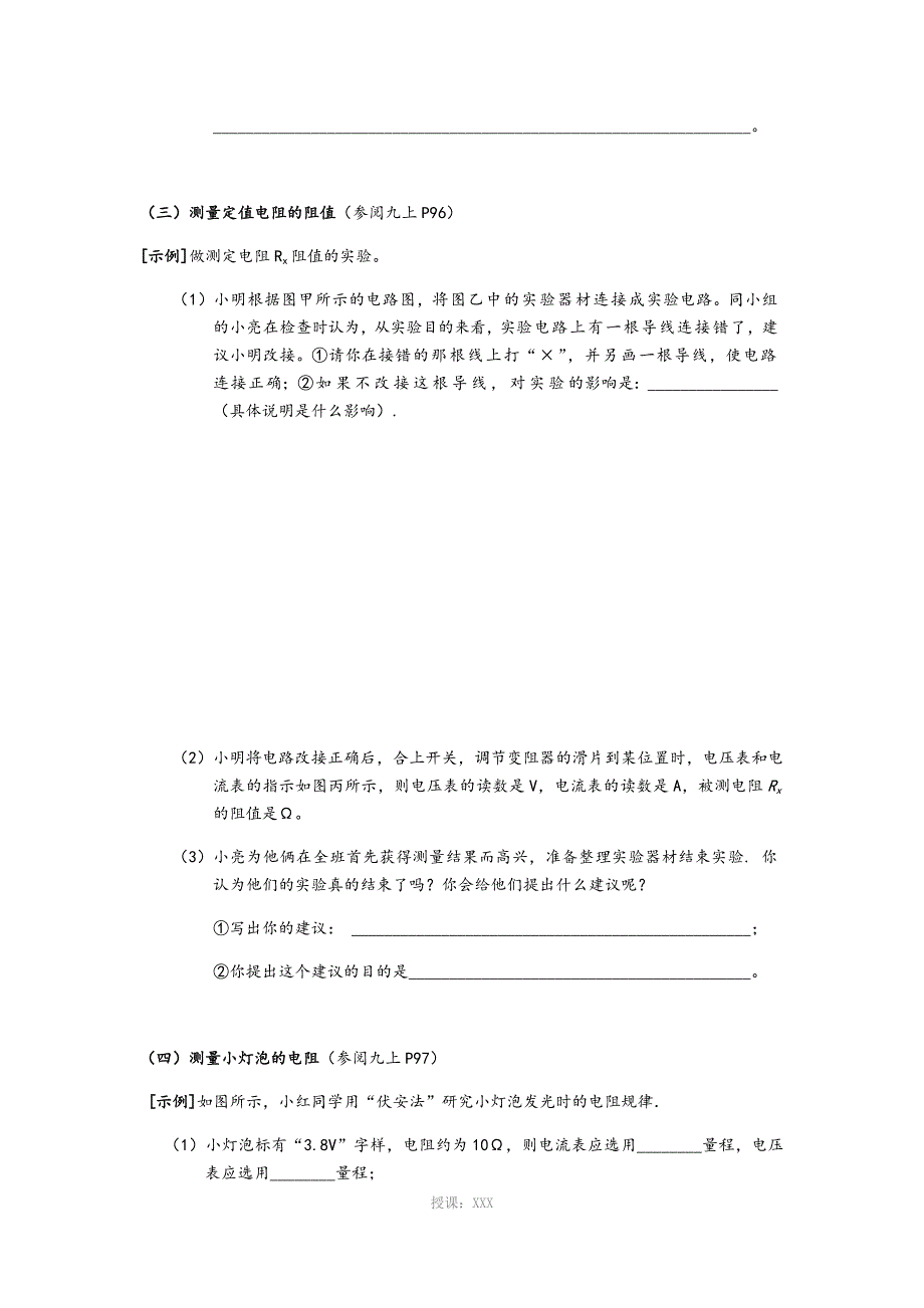 初中物理电学常考典型实验题_第3页