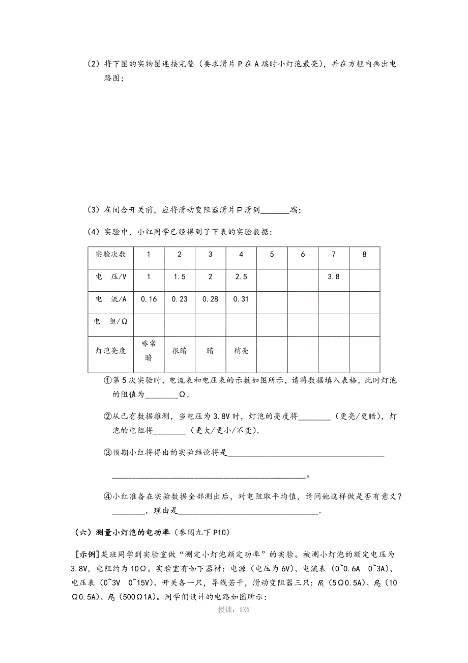 初中物理电学常考典型实验题_第4页