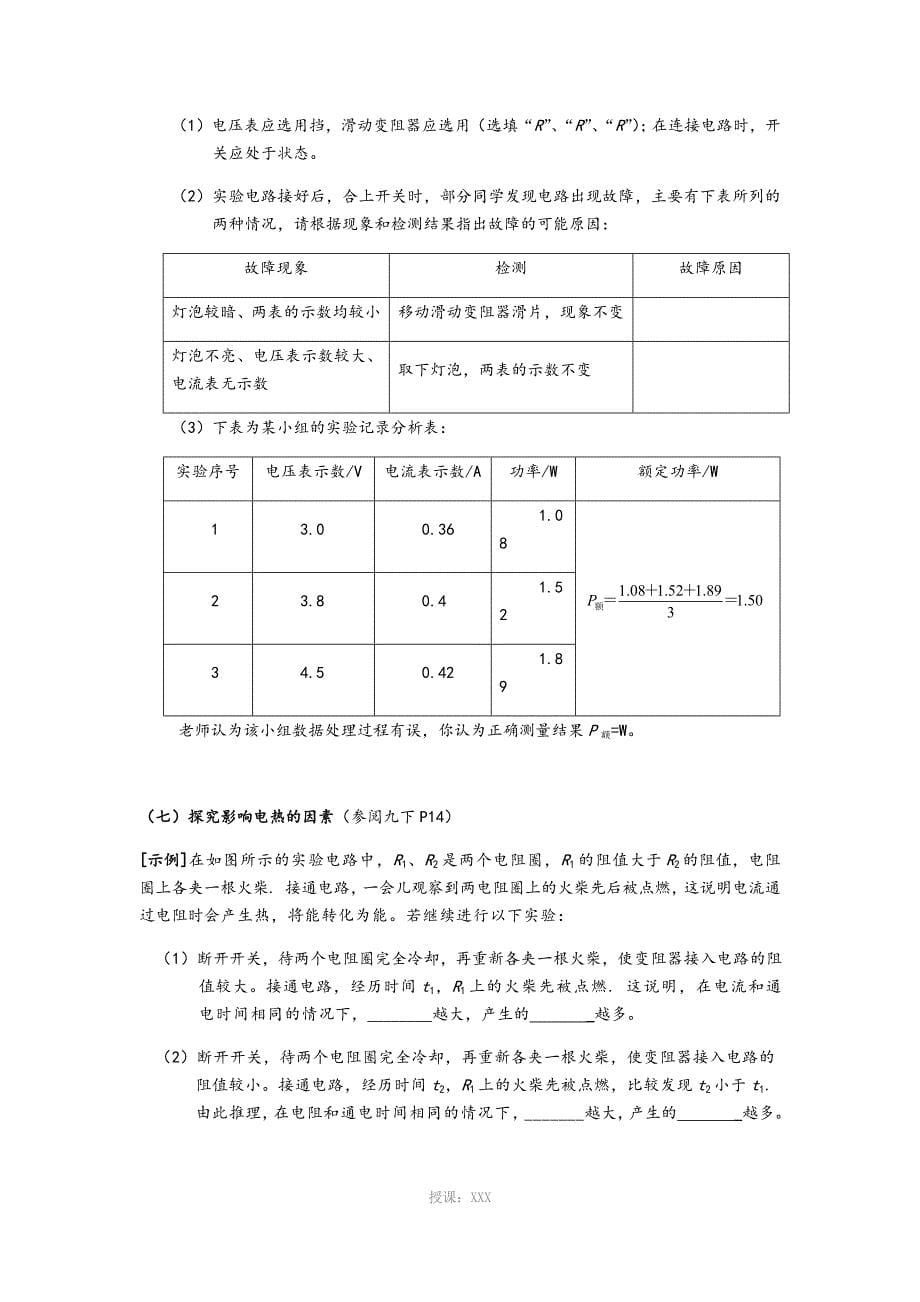 初中物理电学常考典型实验题_第5页