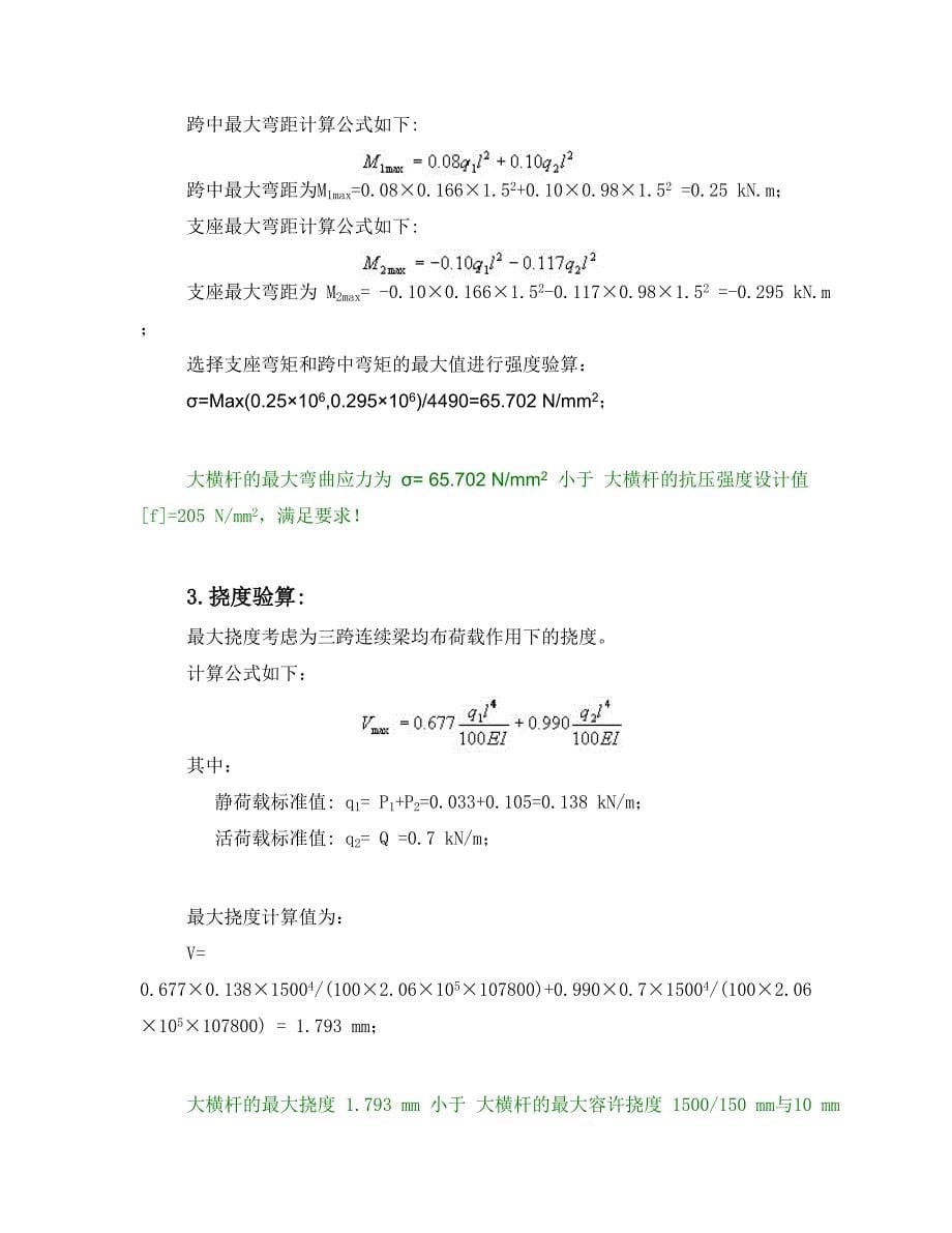 《悬挑脚手架方案》doc版_第5页