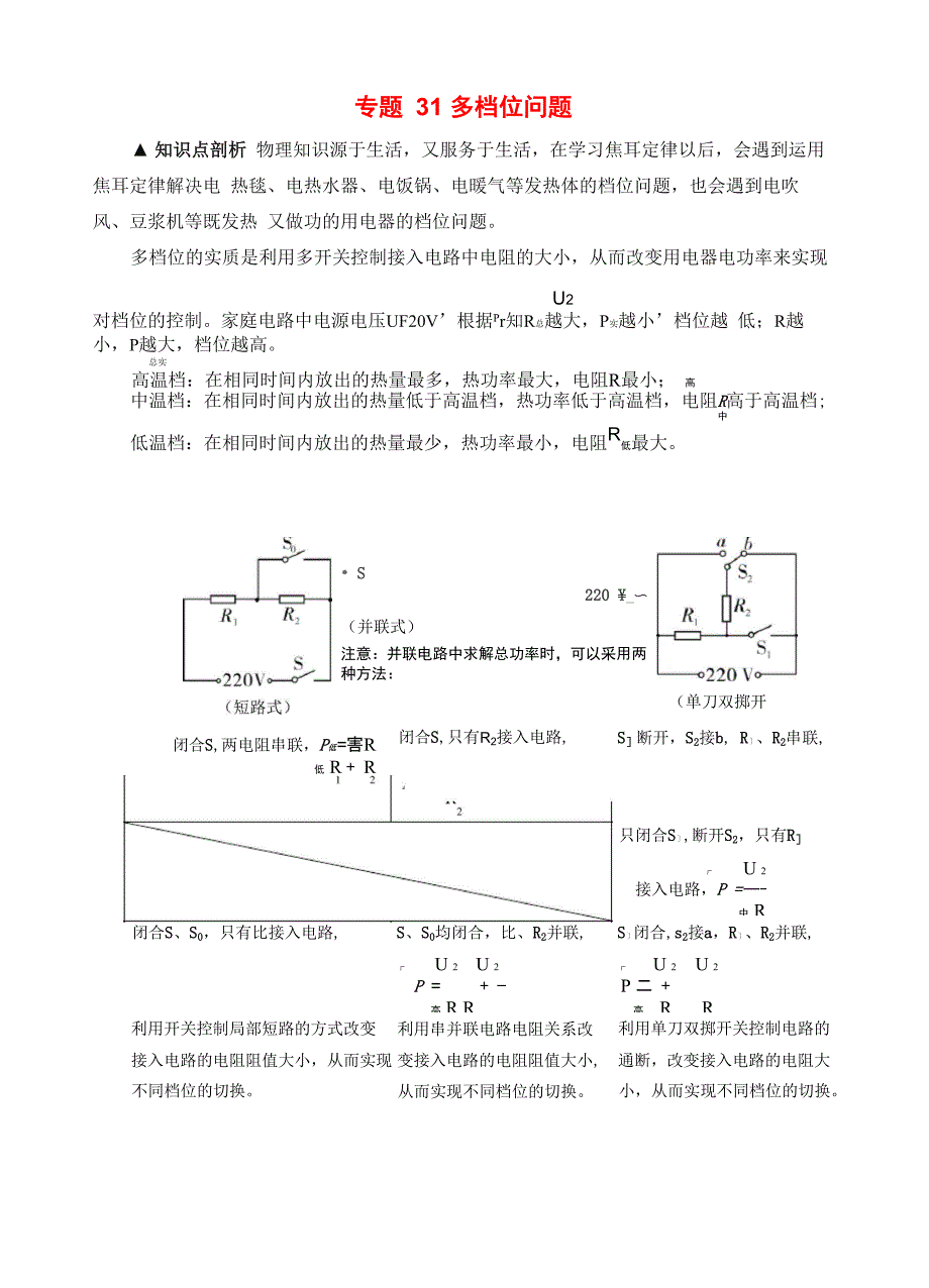 题型31 多档位问题_第1页