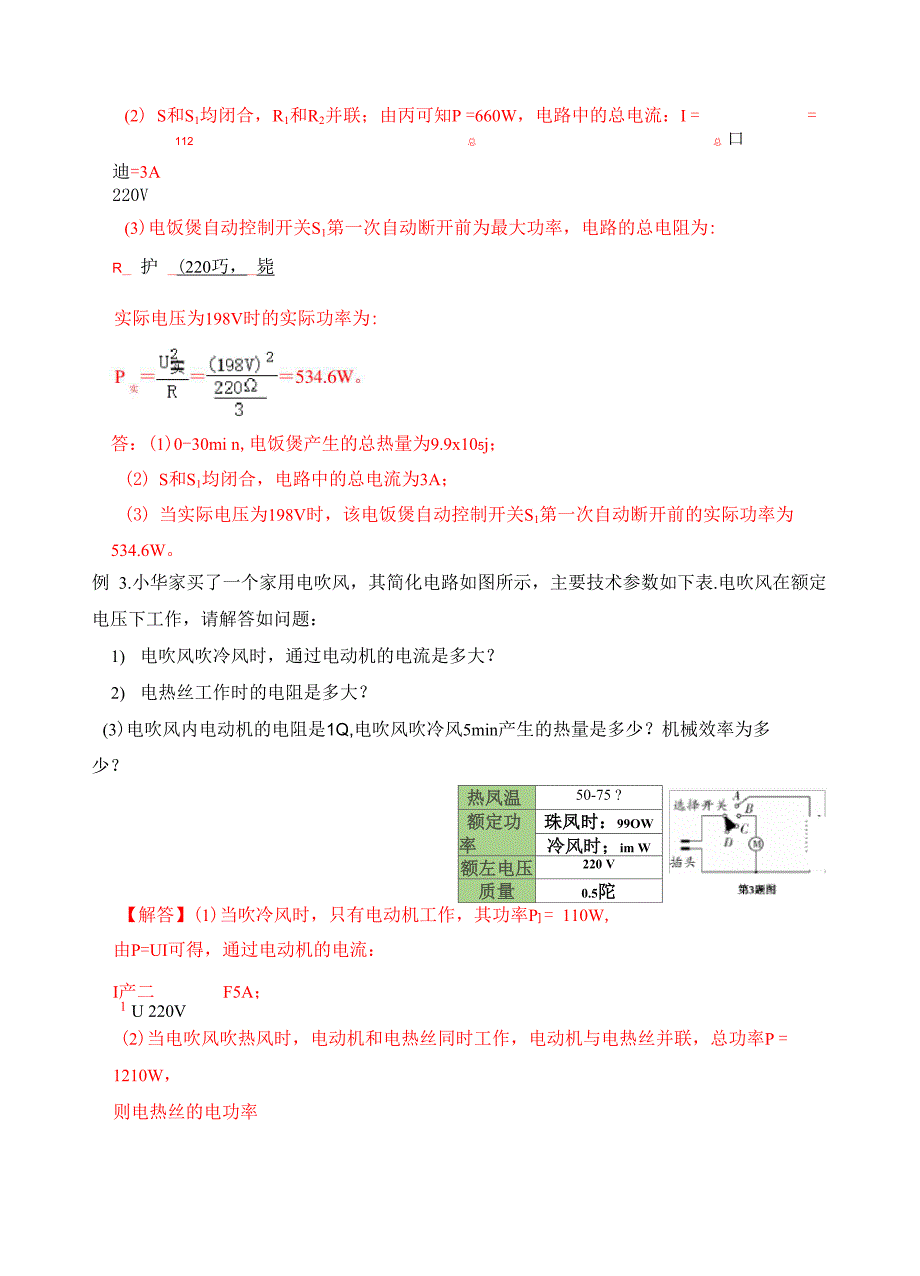 题型31 多档位问题_第4页