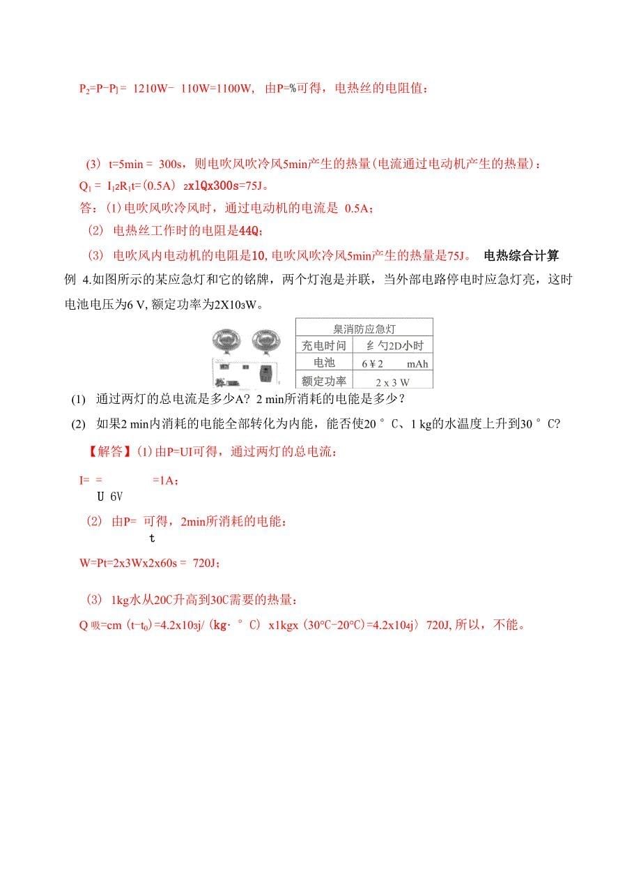 题型31 多档位问题_第5页