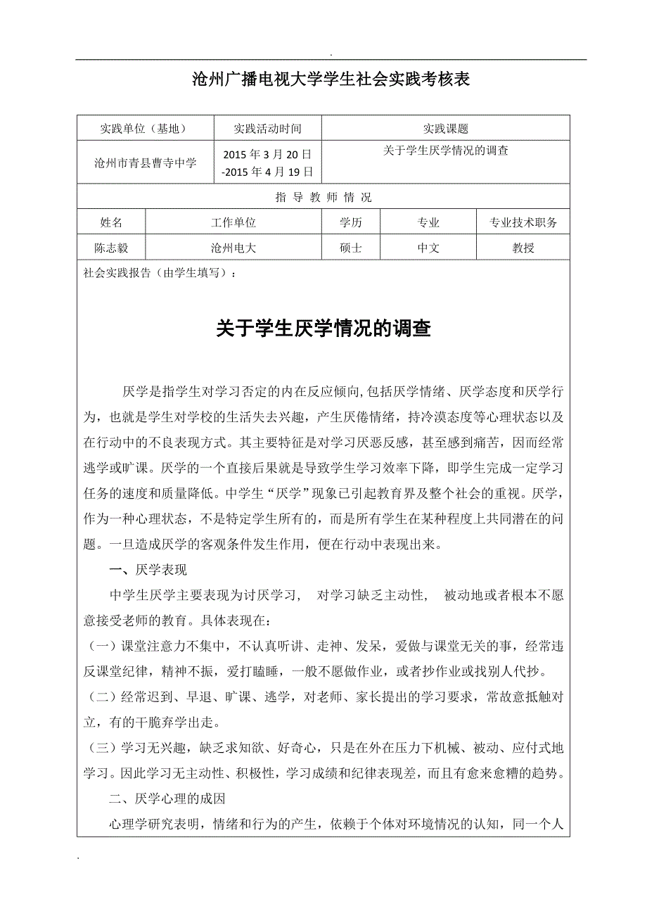 学生厌学情况调查报告_第2页