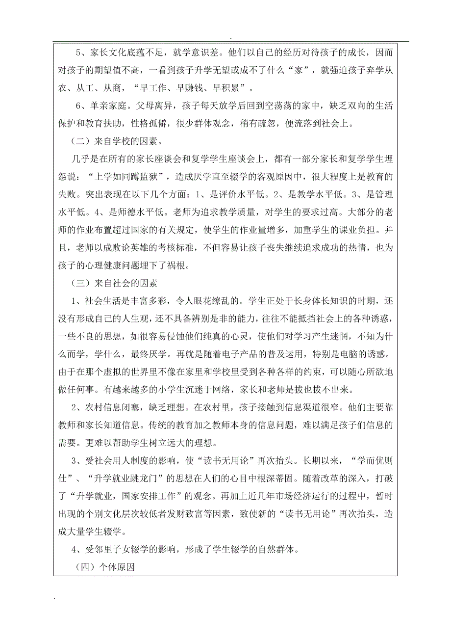 学生厌学情况调查报告_第4页