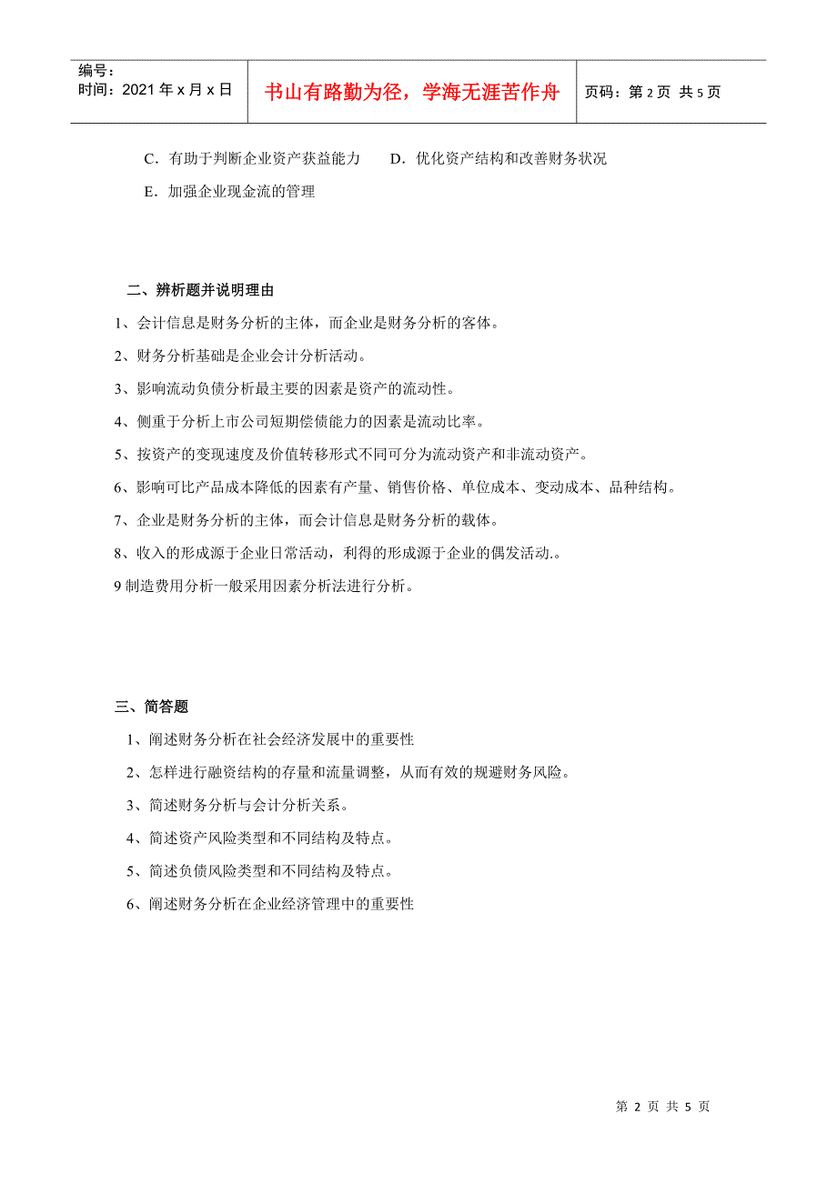 企业财务分析相关试题_第2页