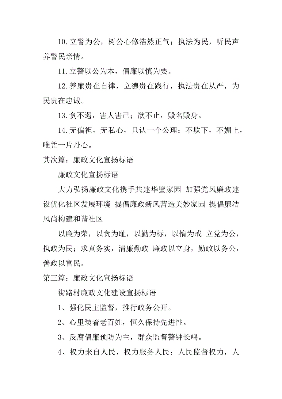 2023年廉政宣传标语_第2页