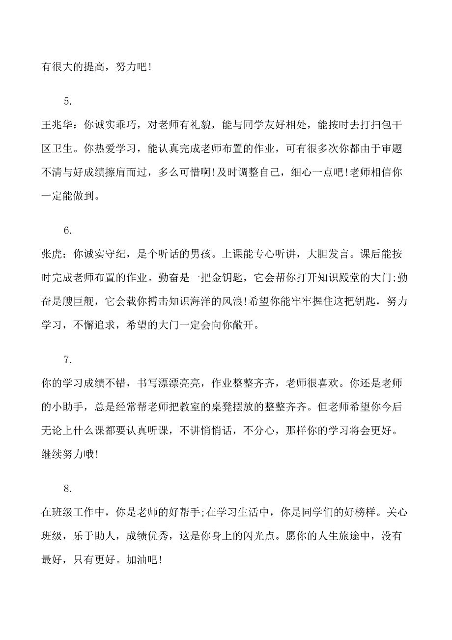 小学三年级上期学生评语_第2页