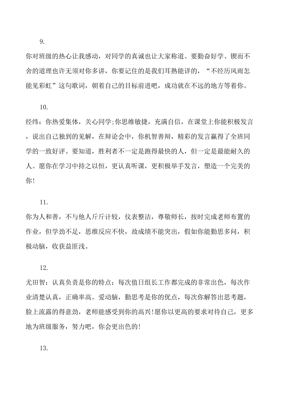 小学三年级上期学生评语_第3页