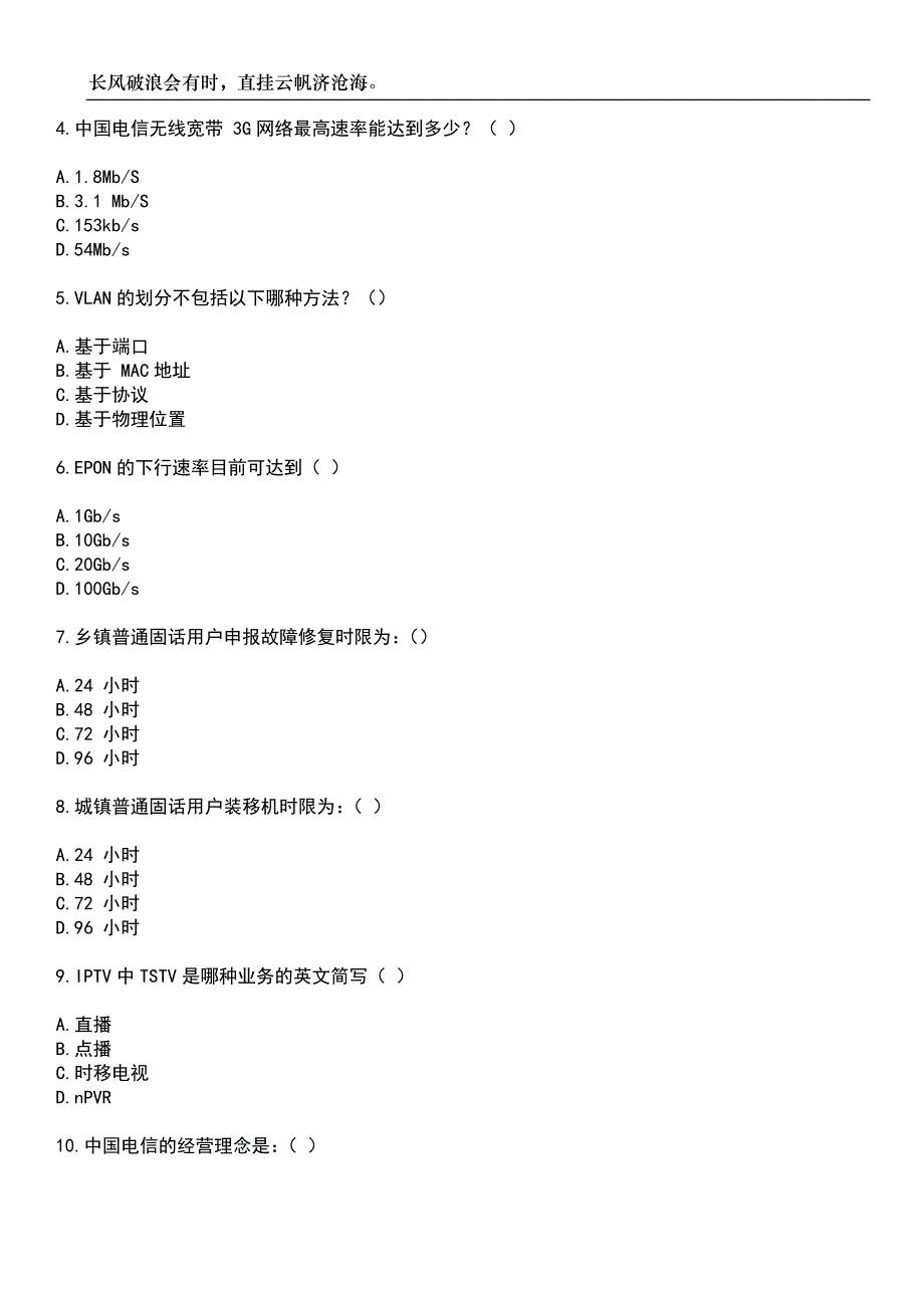 2023年电信职业技能鉴定-电信装维考试参考题库附带答案_第2页