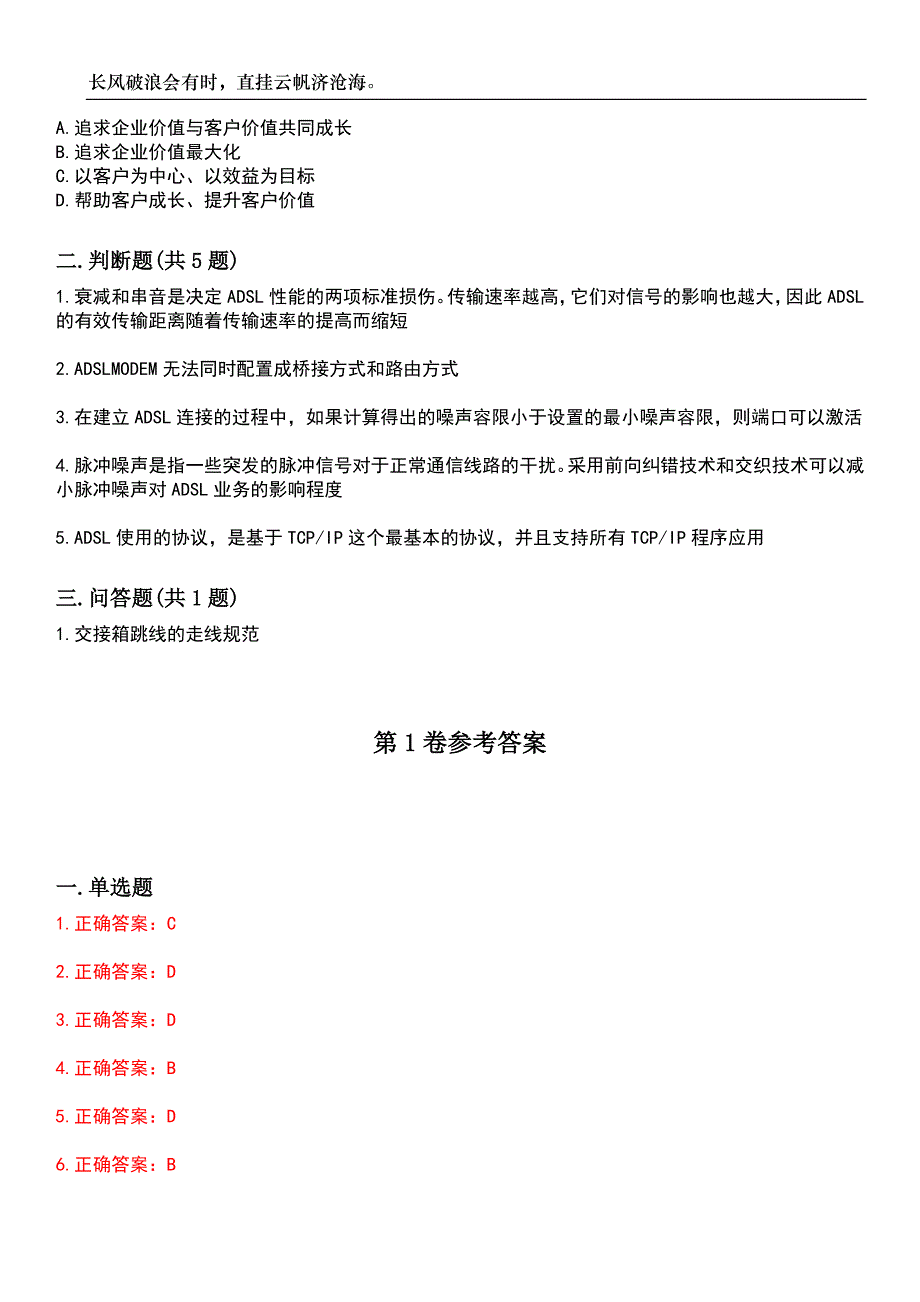 2023年电信职业技能鉴定-电信装维考试参考题库附带答案_第3页