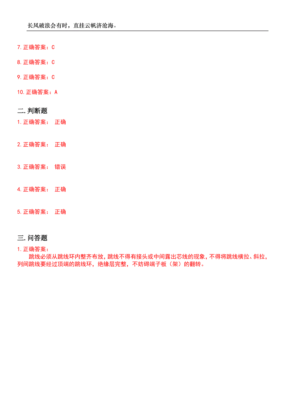 2023年电信职业技能鉴定-电信装维考试参考题库附带答案_第4页