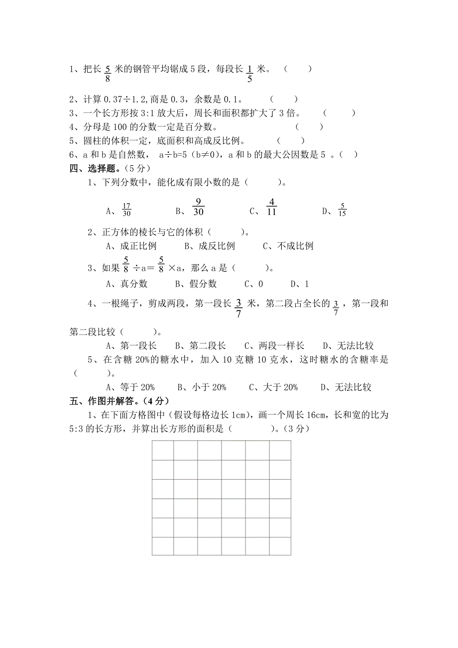 六年级数学毕业模拟试题一_第3页