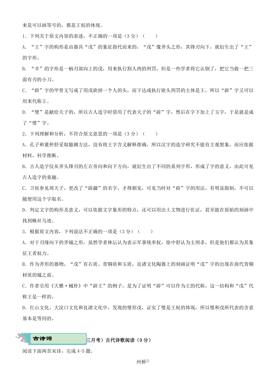 2020届高考语文二轮复习疯狂专练6论述类+古诗词+名篇名句+语言文字运用含解析_第2页