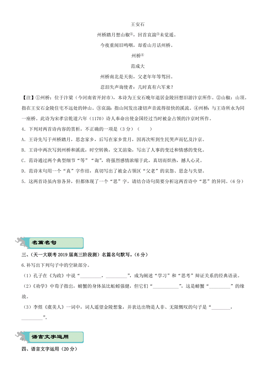 2020届高考语文二轮复习疯狂专练6论述类+古诗词+名篇名句+语言文字运用含解析_第3页