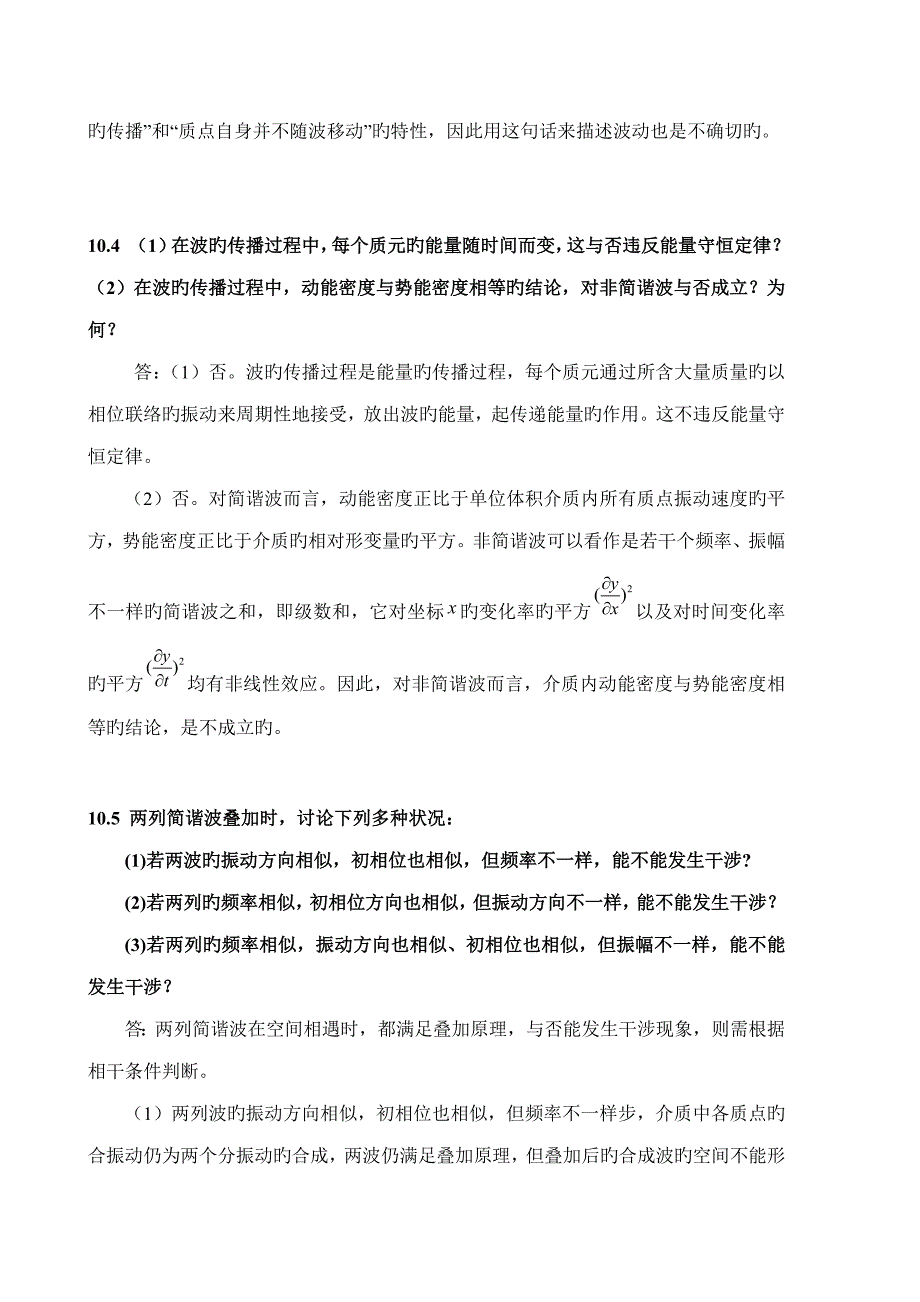 最新《力学》漆安慎答案10章_第4页