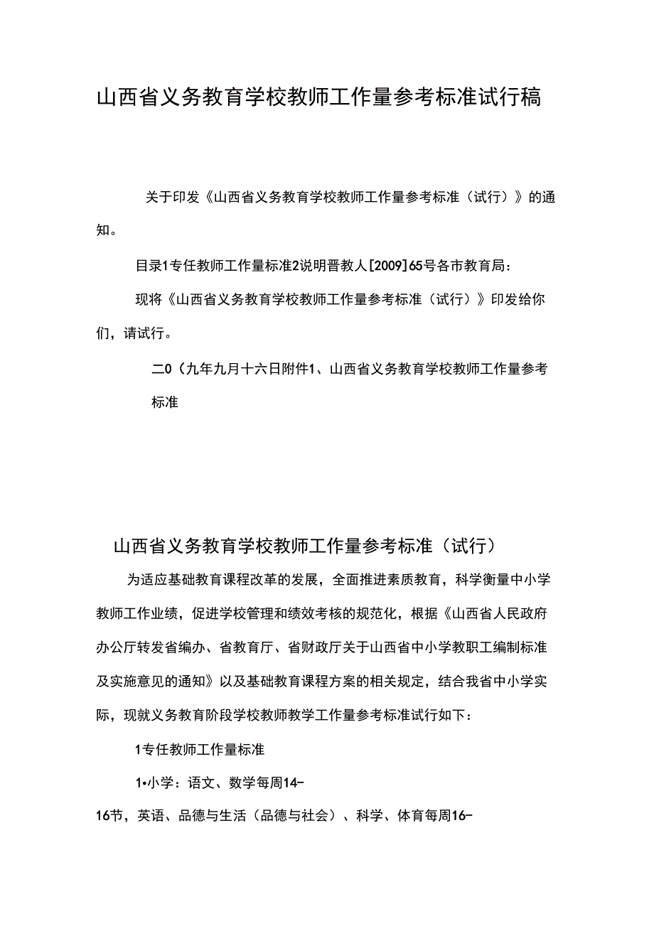 代课量的规定_第1页
