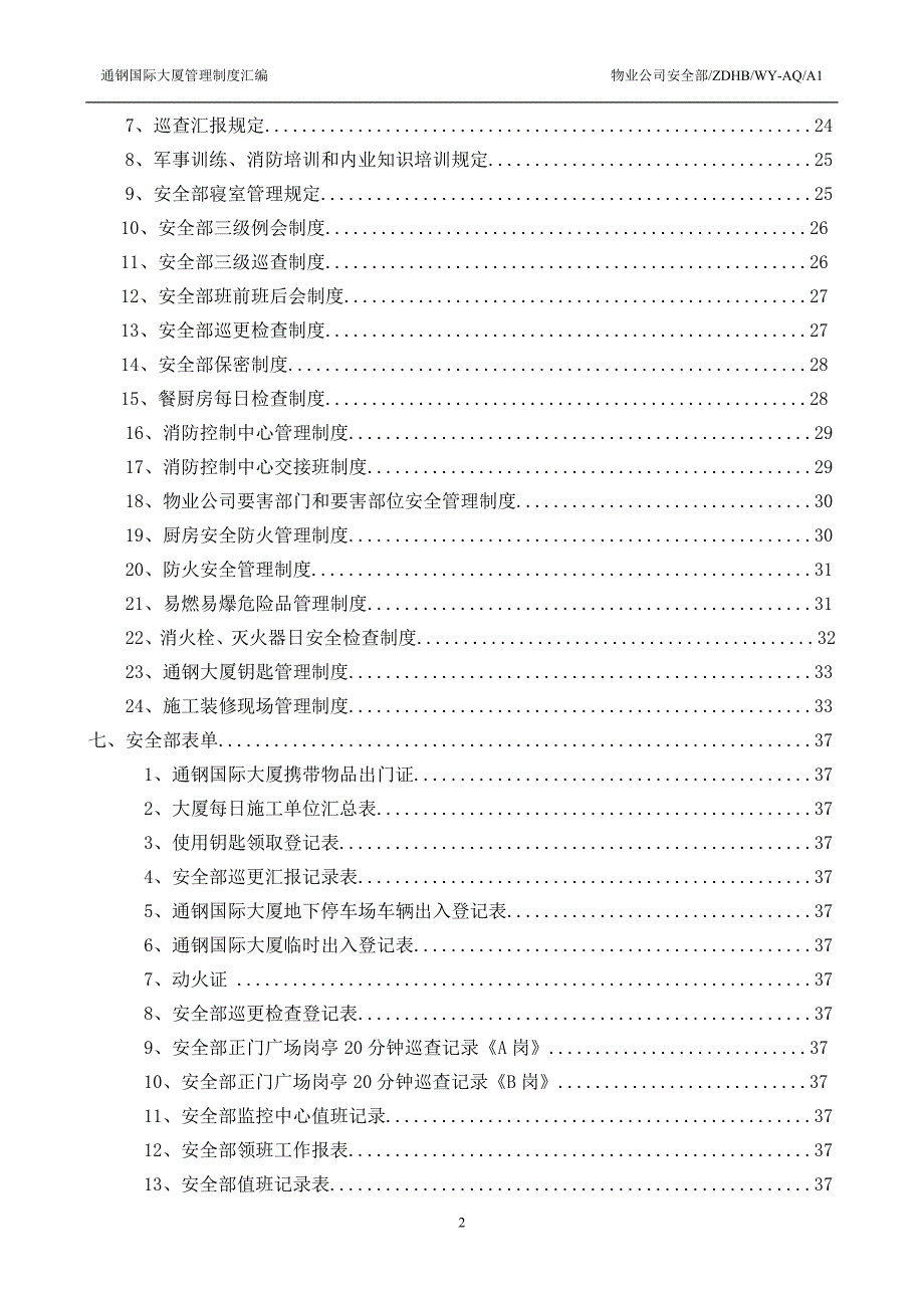 安全部工作手册_第2页