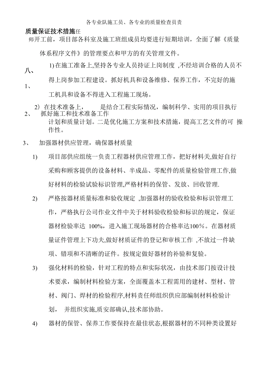 南环路搬迁给水系统改造施工方案_第4页