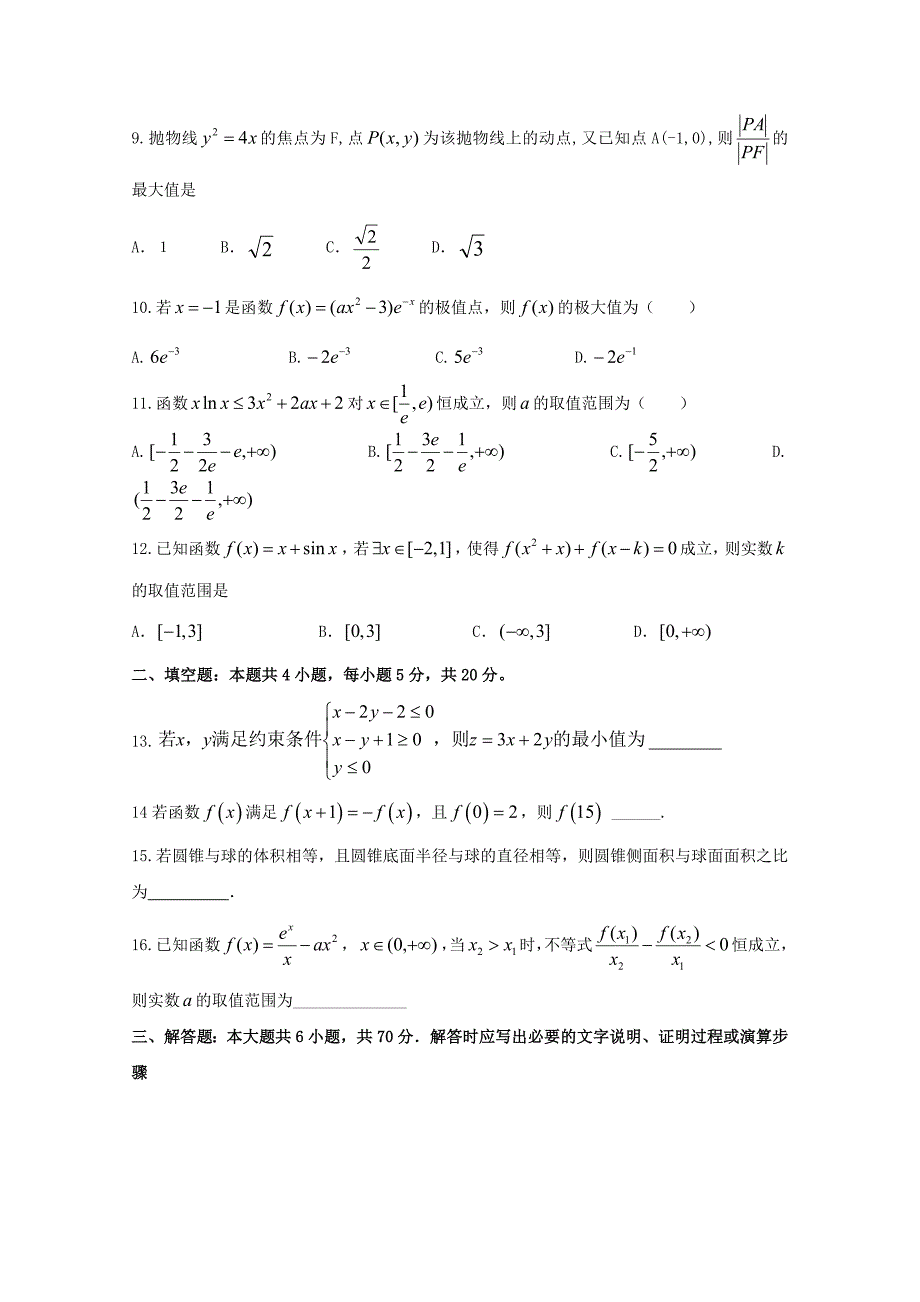 四川省泸州市泸县第一中学高二数学下学期期中试题文_第2页