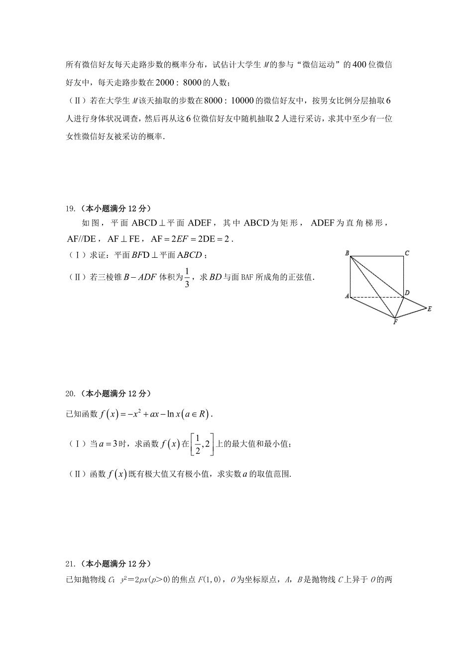 四川省泸州市泸县第一中学高二数学下学期期中试题文_第4页