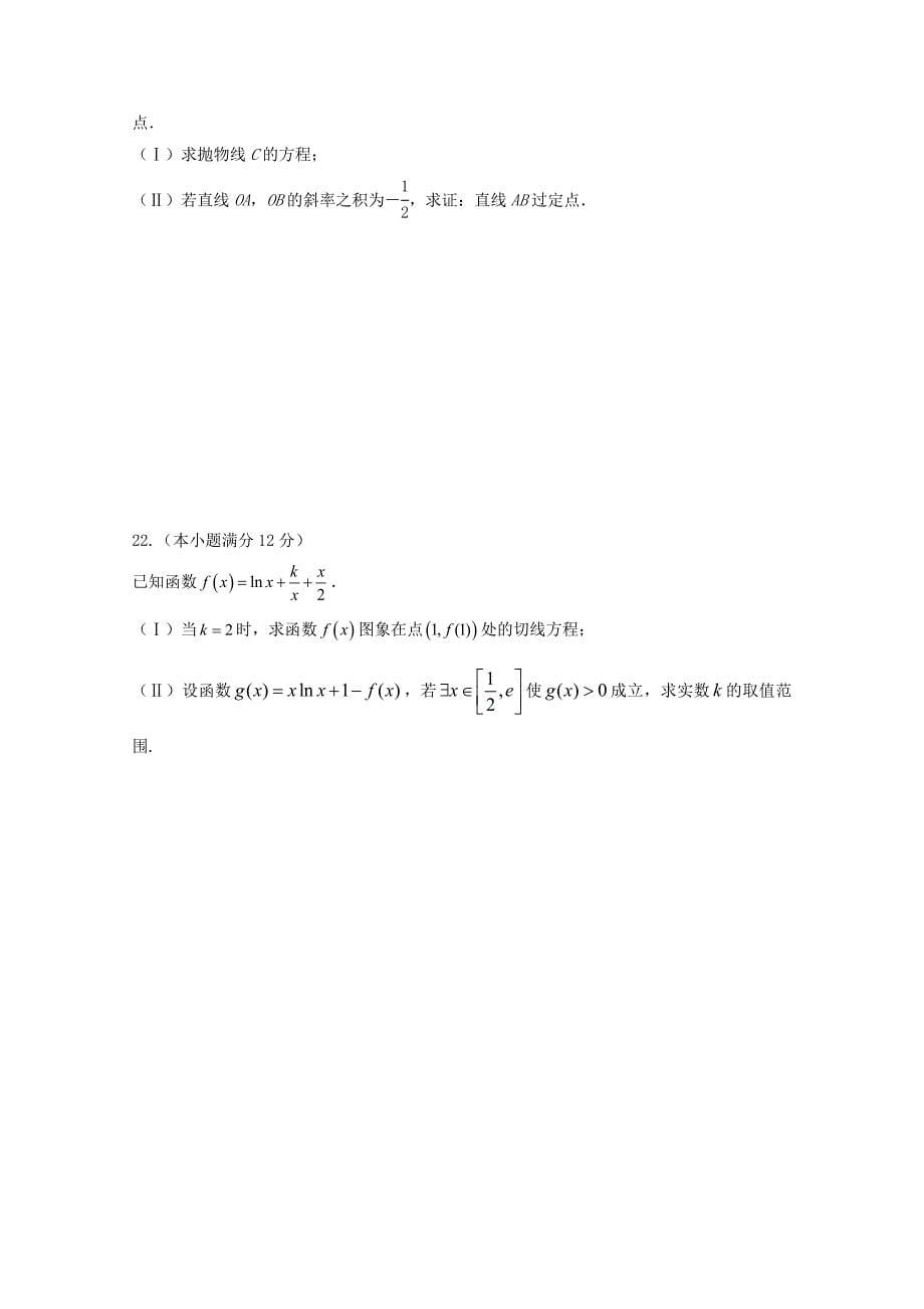 四川省泸州市泸县第一中学高二数学下学期期中试题文_第5页