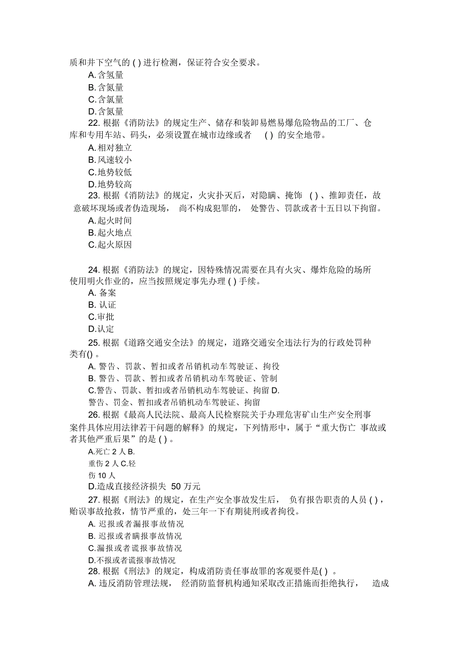 08年注册安全工程师《安全生产法律法规及相关知识》真题及答案_第4页