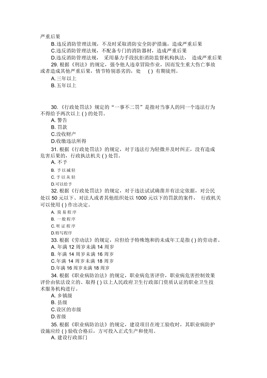 08年注册安全工程师《安全生产法律法规及相关知识》真题及答案_第5页