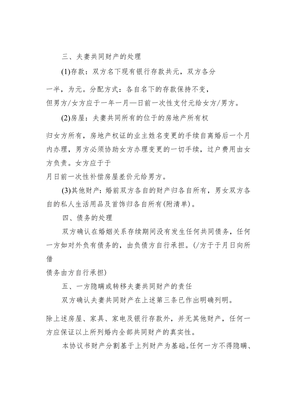 新版民政局离婚协议书实用版之一_第2页