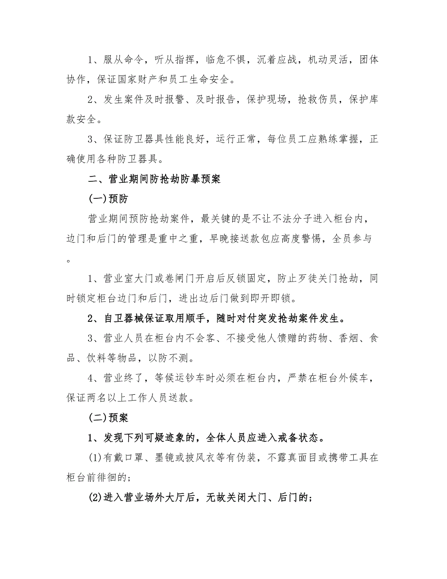 2022年银行各类防暴应急预案_第2页