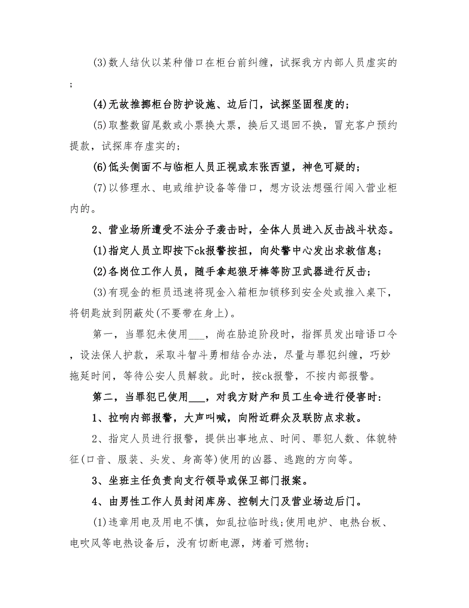 2022年银行各类防暴应急预案_第3页