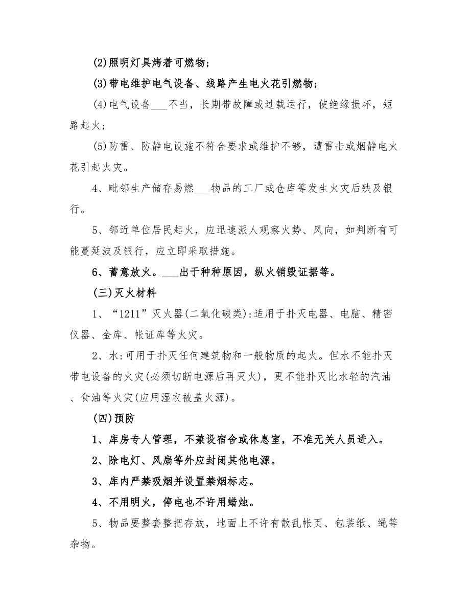 2022年银行各类防暴应急预案_第4页