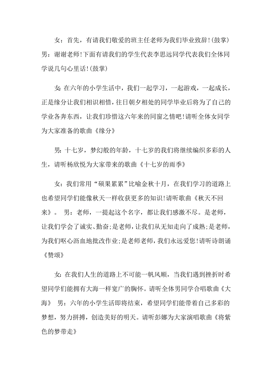 小学毕业晚会主持稿_第2页