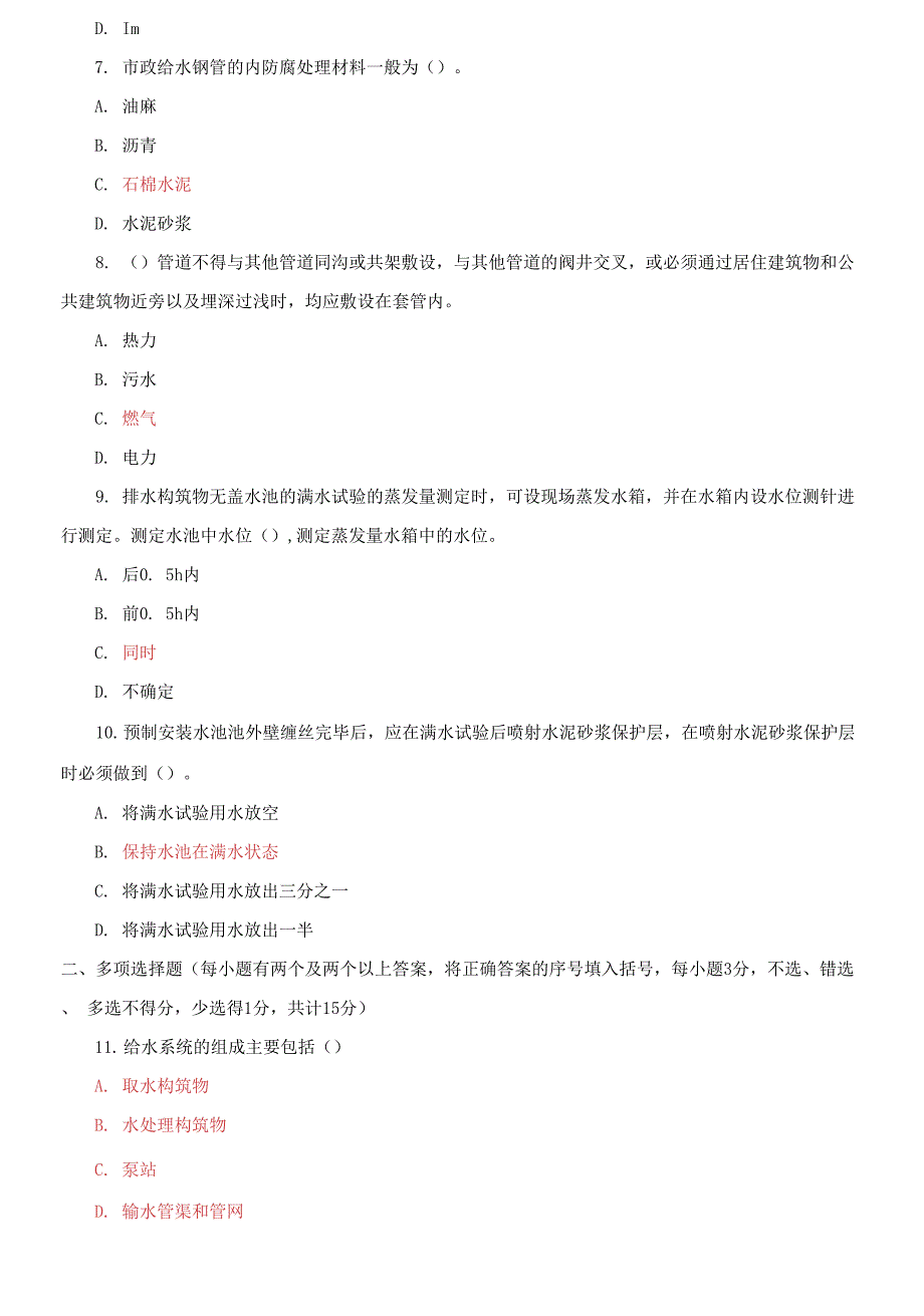 国家开放大学电大专科《管道工程技术》2026期末试题_第3页