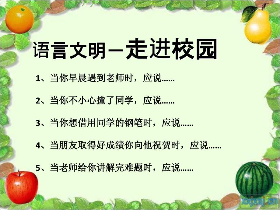 七年级政治上册第十一课交往的艺术之礼貌的力量课件教科版课件_第4页